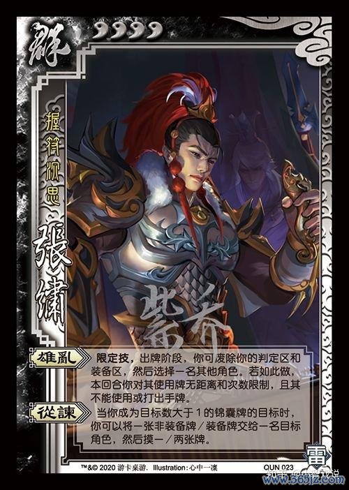 张绣三国杀最全游戏攻略解说_张绣三国杀最新游戏技巧通关