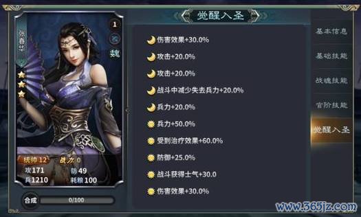 张春华技能全解_张春华技能通关秘籍