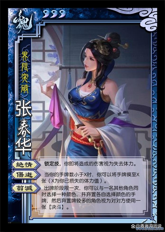 张春华三国杀最全游戏攻略解说_张春华三国杀最新游戏技巧通关