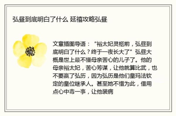 弘昼的结局最全游戏攻略解说_弘昼的结局最新游戏技巧通关