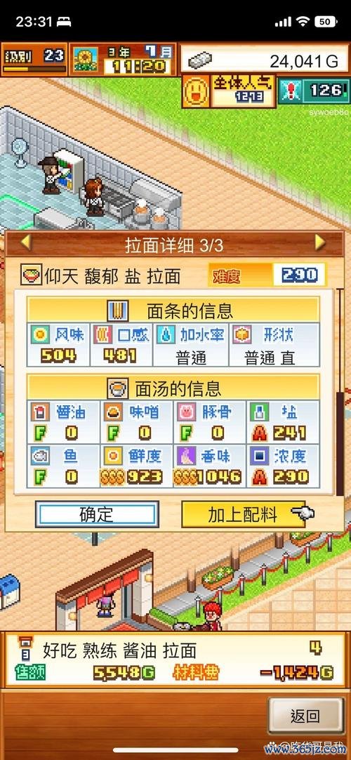 开罗拉面店最全经营攻略解说_开罗拉面店最新赚钱技巧通关