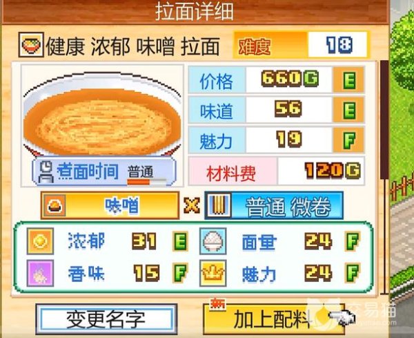 开罗拉面店最全经营攻略解说_开罗拉面店最新赚钱技巧通关