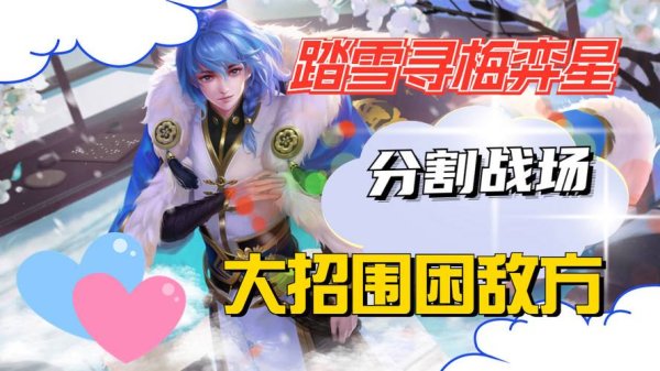 弈星踏雪寻梅最全游戏攻略解说_弈星踏雪寻梅最新游戏技巧通关
