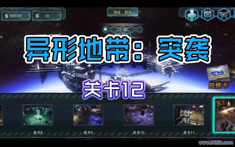 异形地带最全游戏攻略解说_异形地带最新游戏技巧通关