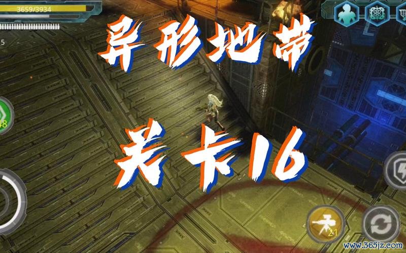 异形地带最全游戏攻略解说_异形地带最新游戏技巧通关