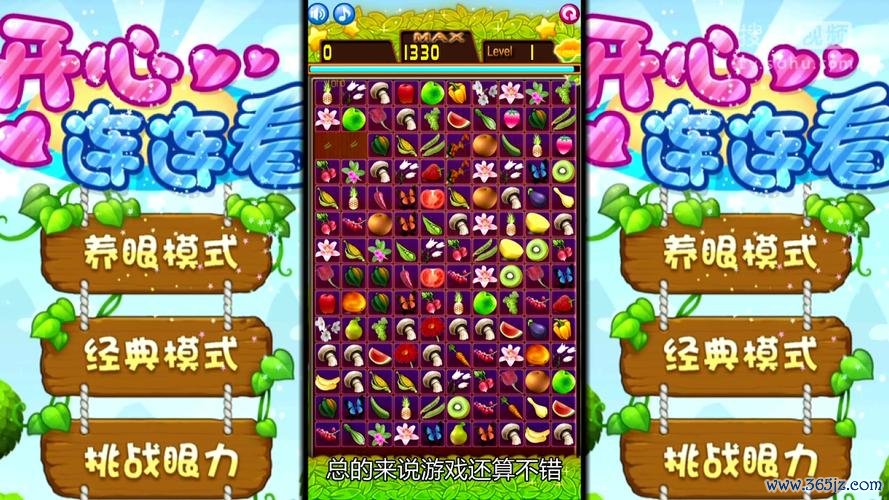 开心连连看最全游戏攻略解说_开心连连看最新游戏技巧通关