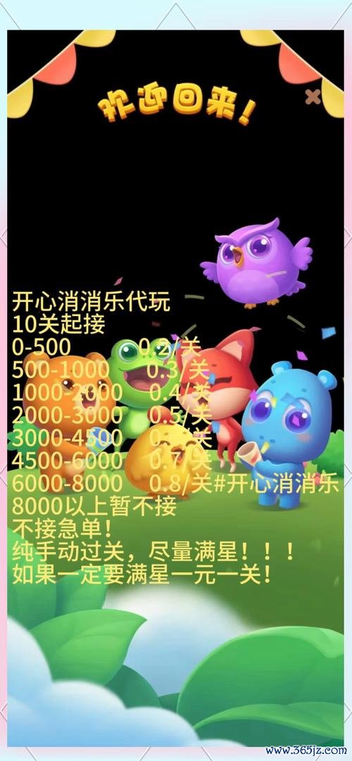 开心消消消最全游戏攻略解说_开心消消消最新游戏技巧通关