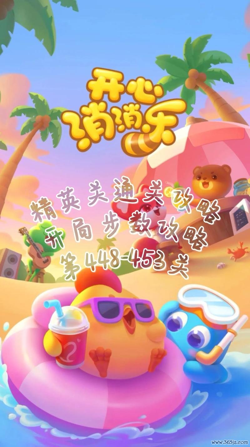 开心最全游戏攻略解说_开心最新游戏技巧通关