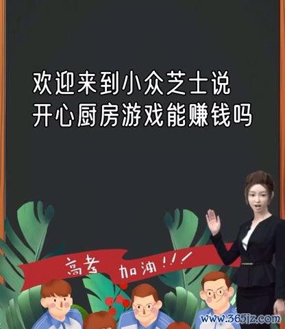 开心厨房最全游戏攻略解说_开心厨房最新游戏技巧通关