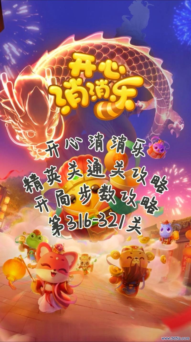 开心 16 最全游戏攻略解说_开心 16 最新游戏技巧通关