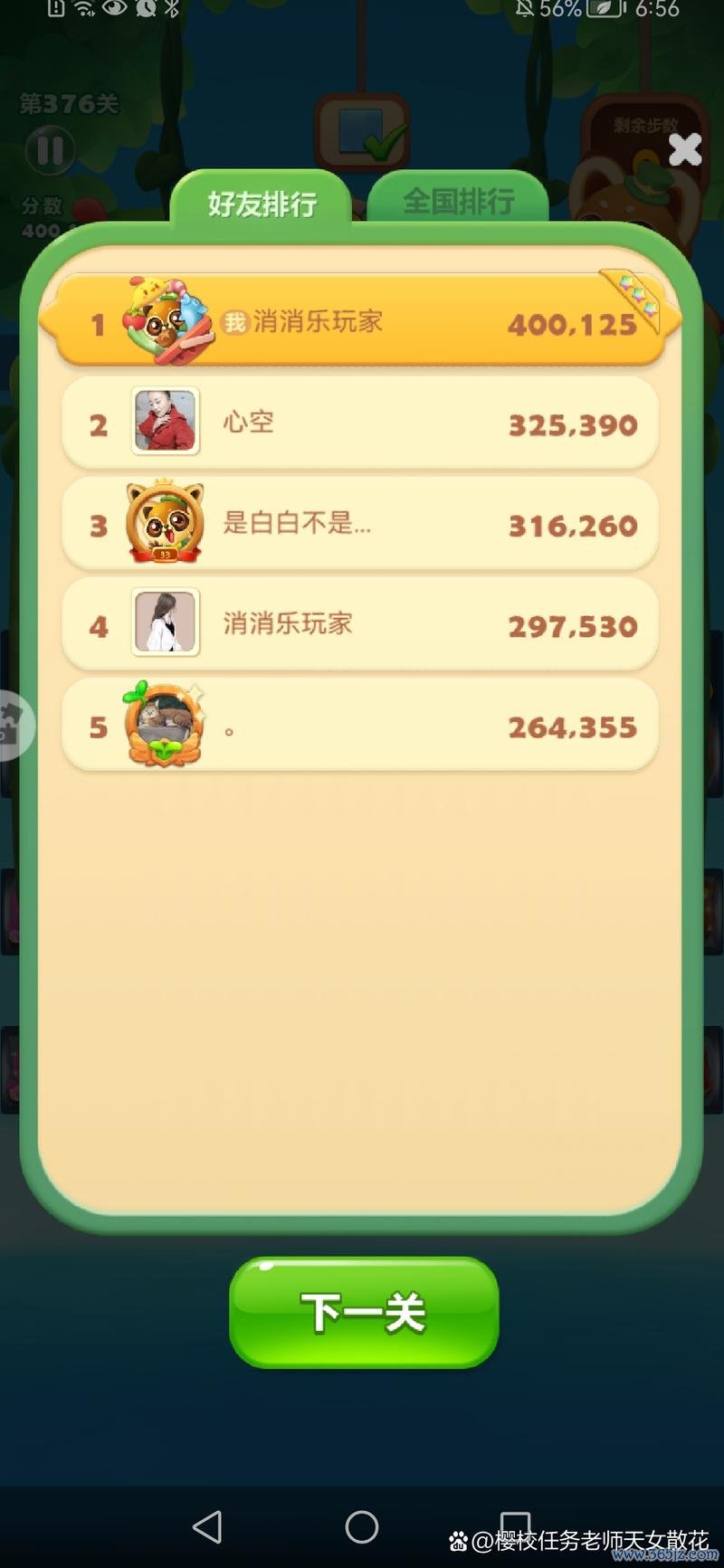 开心 16 最全游戏攻略解说_开心 16 最新游戏技巧通关