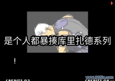 库利扎里德最全游戏攻略解说_库利扎里德最新游戏技巧通关