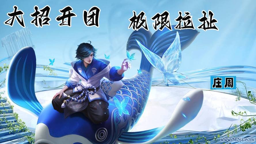 庄周王者荣耀最全游戏攻略解说_庄周王者荣耀最新游戏技巧通关