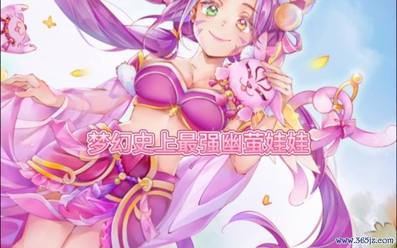 幽莹娃娃最全游戏攻略解说_幽莹娃娃最新游戏技巧通关