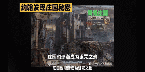 幽灵庄园全流程攻略解析_幽灵庄园隐藏要素探秘