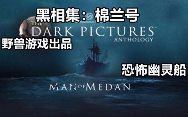 幽灵号最全游戏攻略解说_幽灵号最新游戏技巧通关