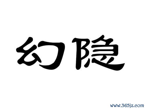 幻隐最全游戏攻略解说_幻隐最新游戏技巧通关