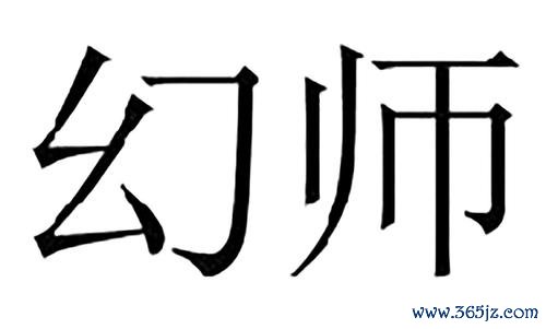 幻师最全游戏攻略解说_幻师最新游戏技巧通关