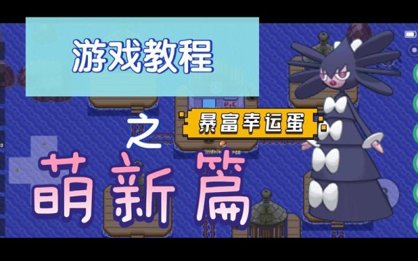 幸运蛋最全游戏攻略解说_幸运蛋最新游戏技巧通关
