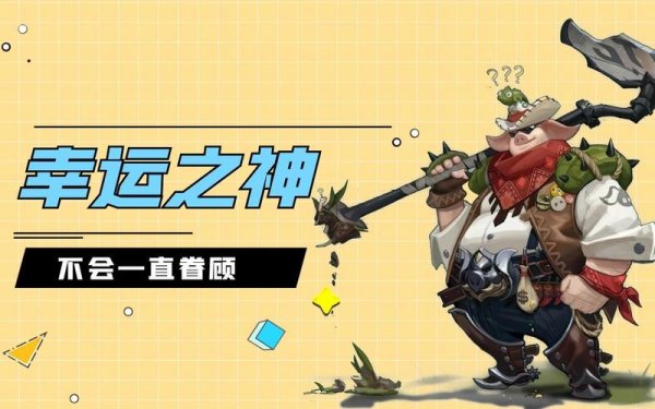 幸运之神最全游戏攻略解说_幸运之神最新游戏技巧通关