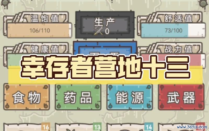 幸存者营地最全游戏攻略解说_幸存者营地最新游戏技巧通关