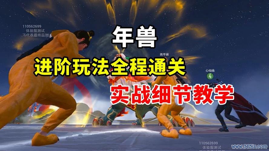 年兽大作战最全游戏攻略解说_年兽大作战最新游戏技巧通关