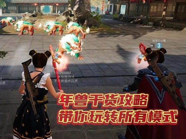 年兽大作战最全游戏攻略解说_年兽大作战最新游戏技巧通关