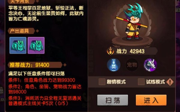 平等王最全游戏攻略解说_平等王最新游戏技巧通关