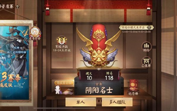 平安京段位全解析与实战技巧提升指南_平安京段位制胜攻略