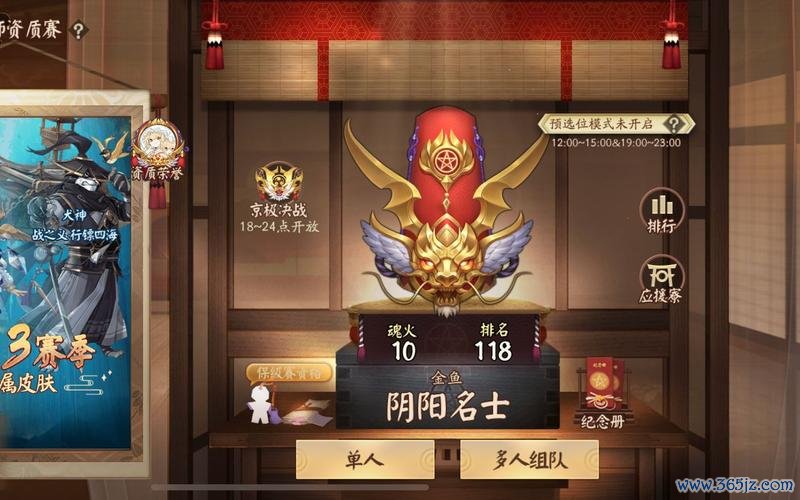 平安京段位全解析与实战技巧提升指南_平安京段位制胜攻略