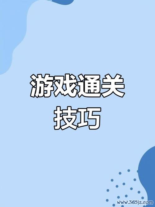 帮我找一下游戏攻略全解析_帮我找一下最新技巧轻松通关