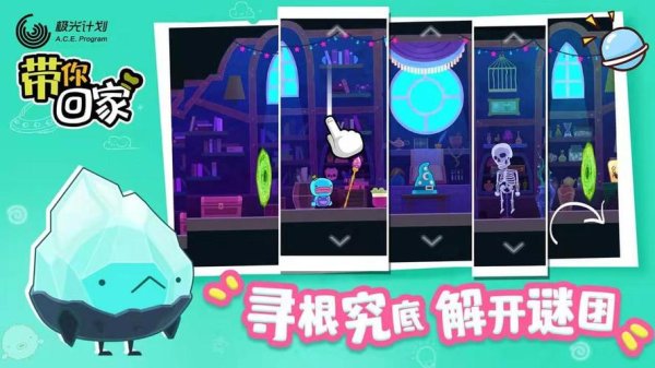 带你回家最全游戏攻略解说_带你回家最新游戏技巧通关