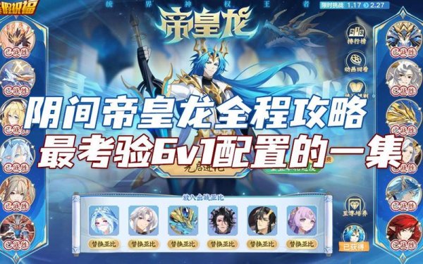 帝皇龙最全游戏攻略解说_帝皇龙最新游戏技巧通关