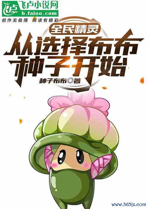 布布种子最全游戏攻略解说_布布种子最新游戏技巧通关
