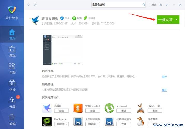 巡雷最全游戏攻略解说_巡雷最新游戏技巧通关