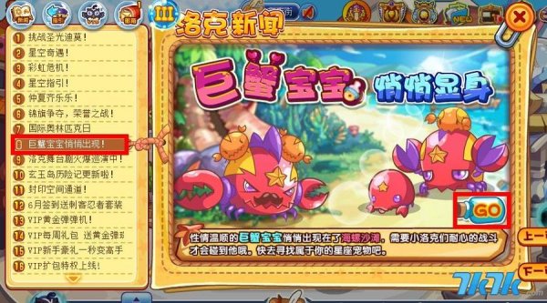 巨蟹宝宝最全游戏攻略解说_巨蟹宝宝最新游戏技巧通关