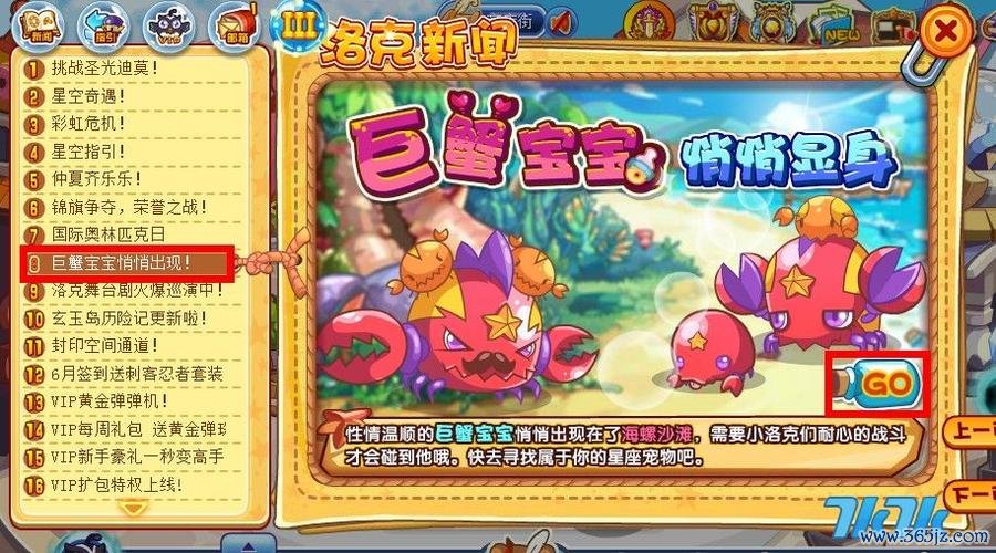 巨蟹宝宝最全游戏攻略解说_巨蟹宝宝最新游戏技巧通关