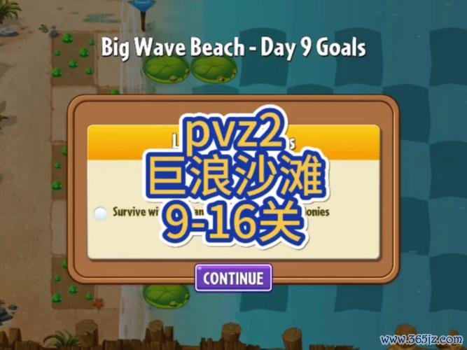 巨浪沙滩最全游戏攻略解说_巨浪沙滩最新游戏技巧通关