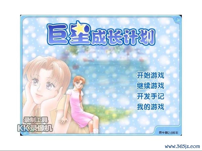 巨星成长计划最全游戏攻略解说_巨星成长计划最新游戏技巧通关