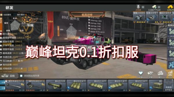 巅峰坦克官网最全游戏攻略解说_巅峰坦克官网最新游戏技巧通关
