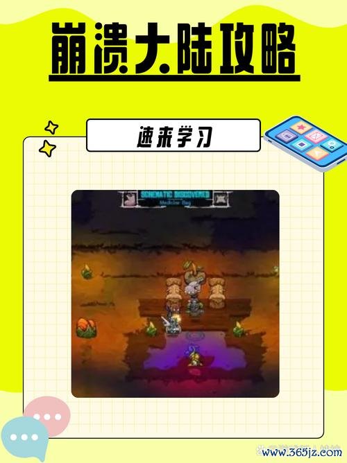 崩溃大陆最全游戏攻略解说_崩溃大陆最新游戏技巧通关