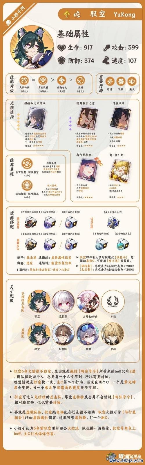 崩坏星穹铁道官网新手入门到精通攻略_崩坏星穹铁道最新玩法技巧汇总