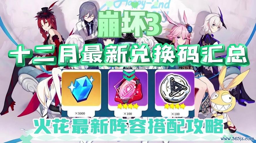 崩坏三兑换码最全获取攻略_崩坏三兑换码最新使用技巧