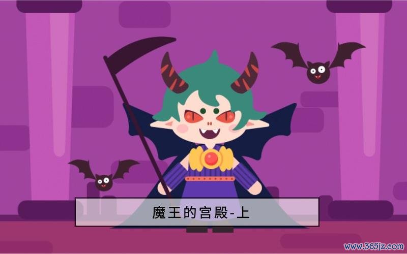 山魔王的宫殿最全游戏攻略解说_山魔王的宫殿最新游戏技巧通关