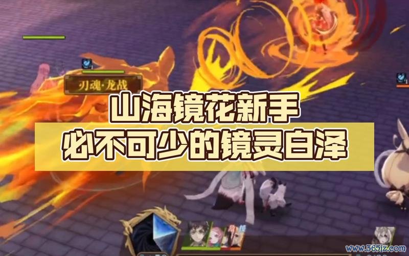 山海镜花最全游戏攻略解说_山海镜花最新游戏技巧通关