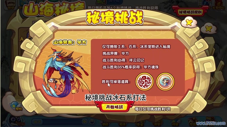 山海秘境最全游戏攻略解说_山海秘境最新游戏技巧通关