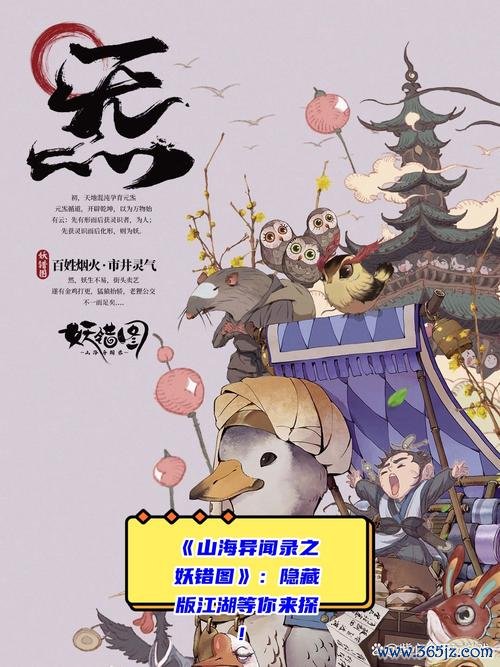 山海异闻录最全游戏攻略解说_山海异闻录最新游戏技巧通关