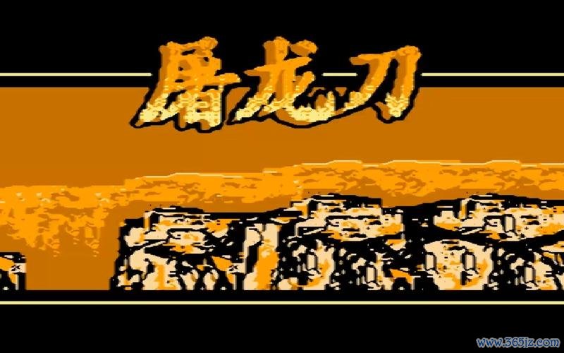 屠龙宝刀最全游戏攻略解说_屠龙宝刀最新游戏技巧通关