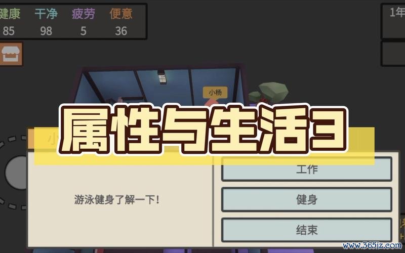 属性与生活3最全游戏攻略解说_属性与生活3最新游戏技巧通关
