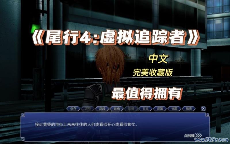 尾行5最全游戏攻略解说_尾行5最新游戏技巧通关